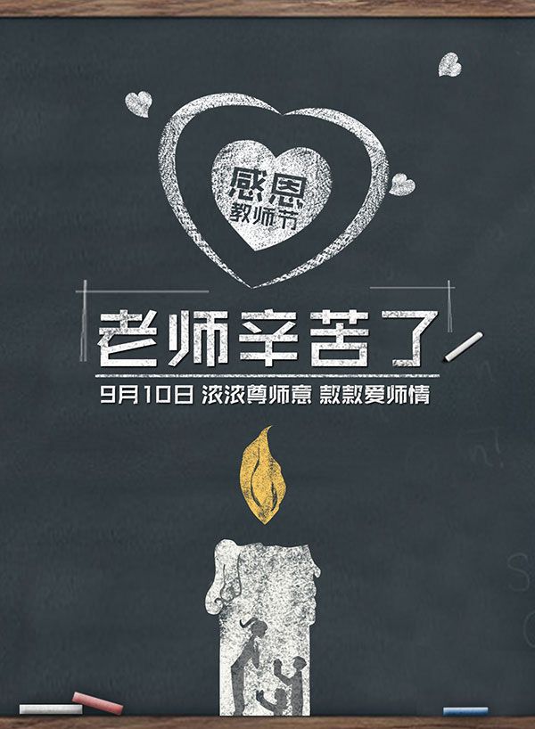 教師節(jié)，就是這么直接（內(nèi)含驚喜）