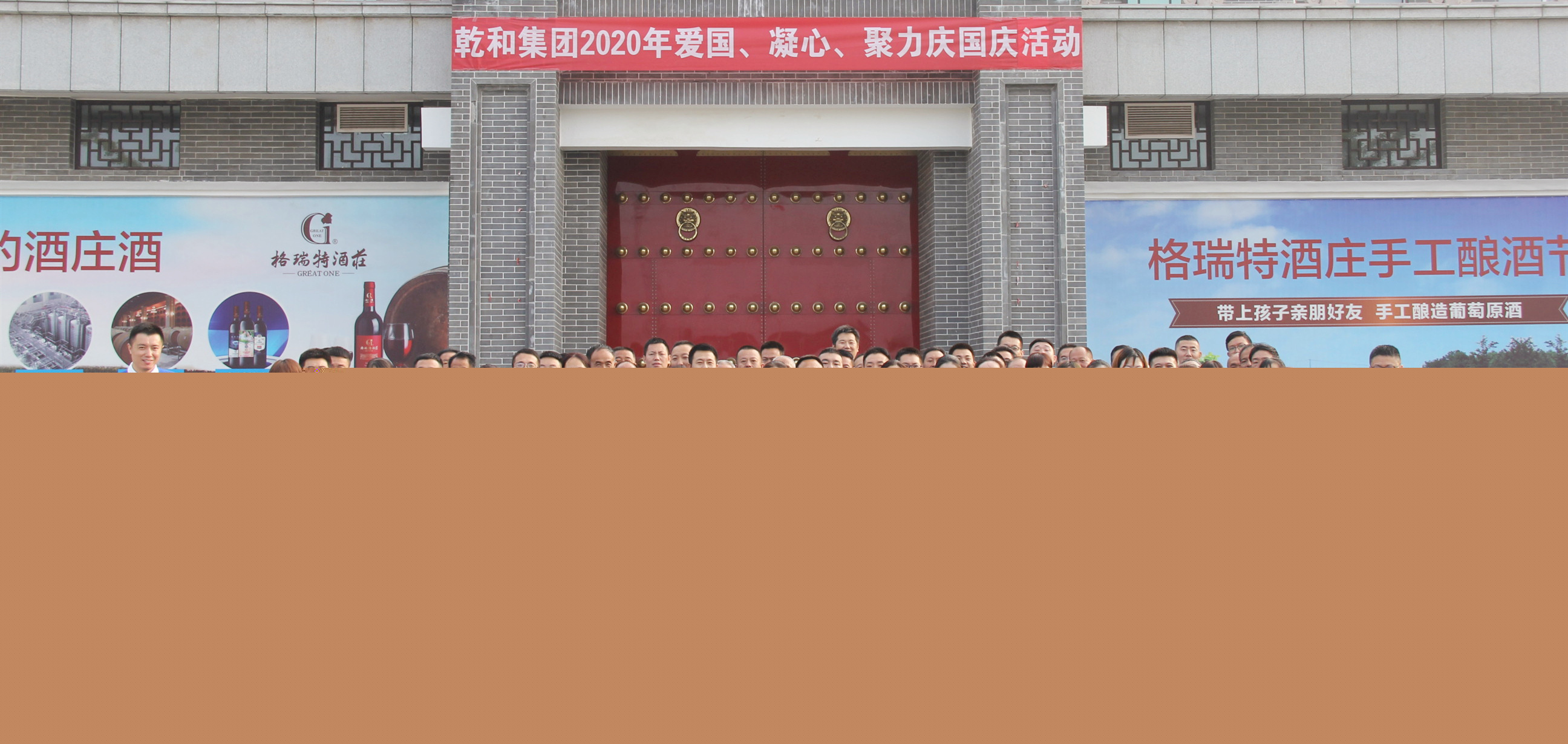 月滿中秋，喜迎國慶——格瑞特酒莊“慶祝祖國71周年華誕”活動圓滿舉行！