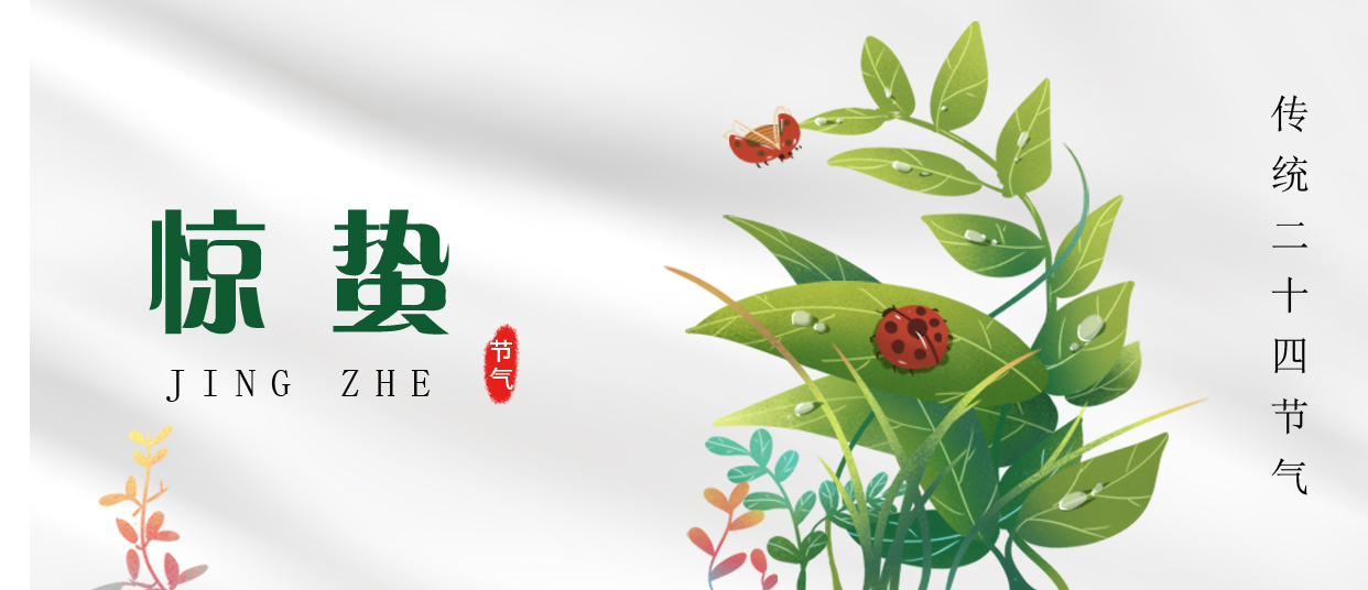 驚蟄 ▎雷鳴春醒，萬(wàn)物生長(zhǎng)