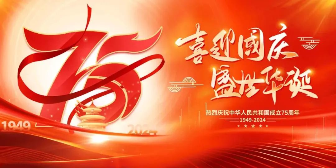 以匠心致初心，禮贊祖國華誕