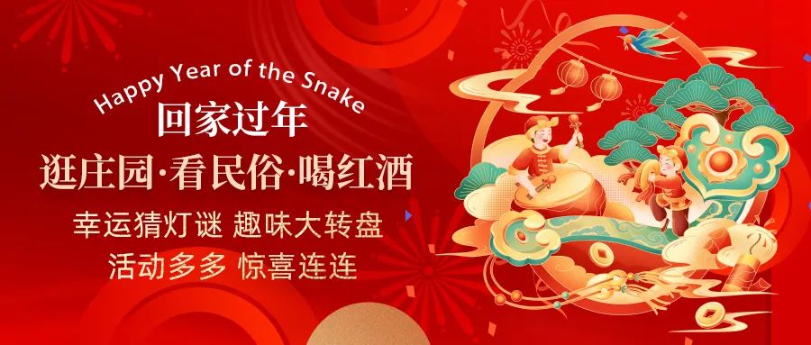 回家過年| 活動多多、驚喜連連，快帶上家人一起體驗(yàn)趣味無窮中國年！