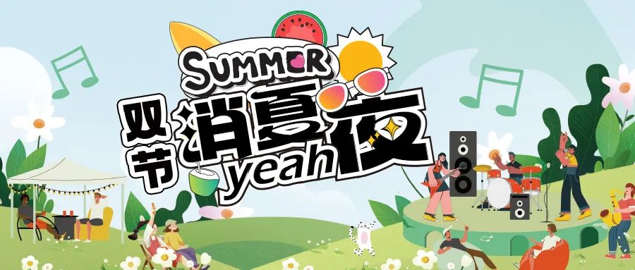 [欄目置頂]消夏狂歡夜|晚風、音樂與煙火，赴一場仲夏夜之約